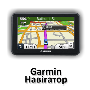garmin